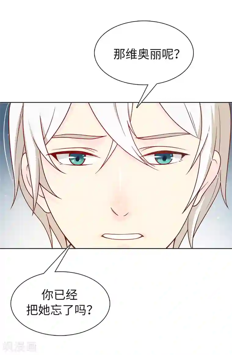 皇子的天降未婚妻第80话 你忘了维奥丽吗？