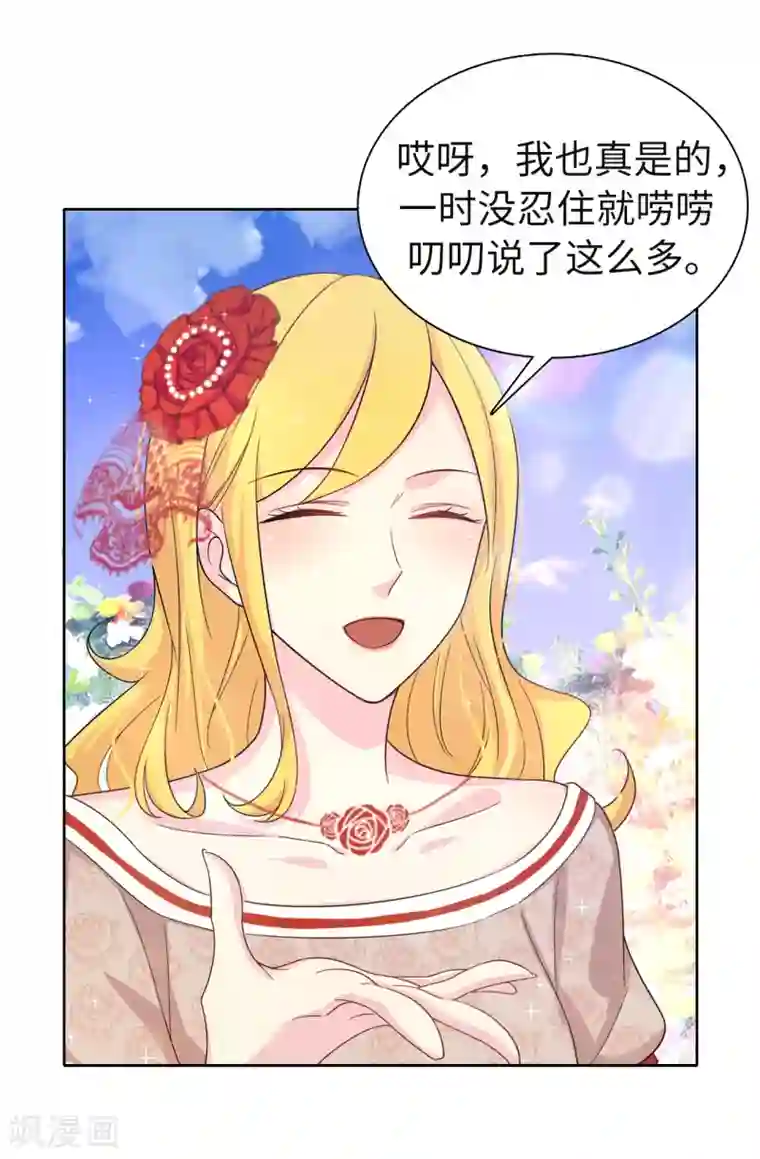 皇子的天降未婚妻第81话 我是真的担心你