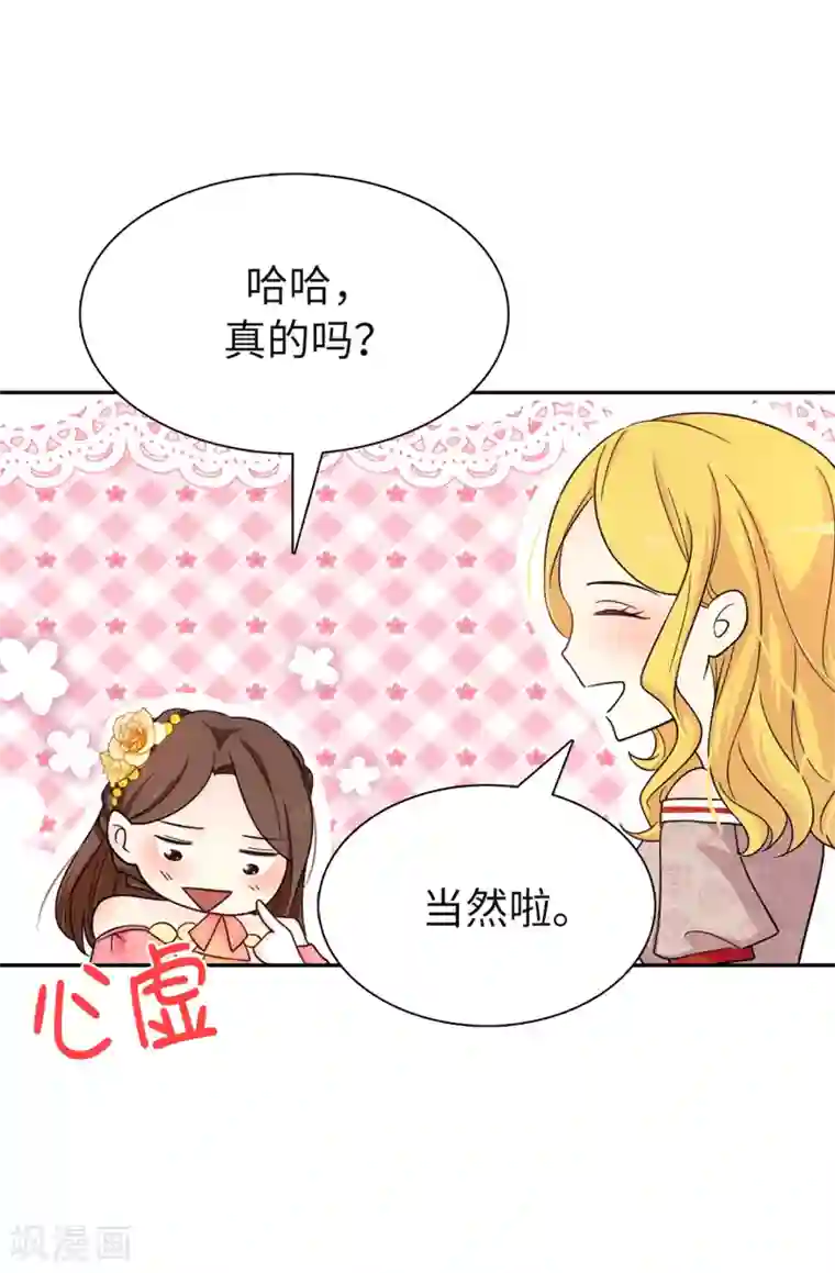 皇子的天降未婚妻第81话 我是真的担心你
