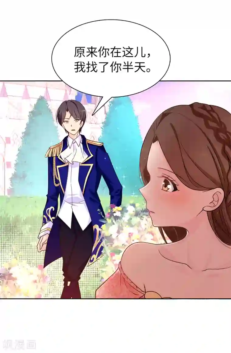 皇子的天降未婚妻第81话 我是真的担心你