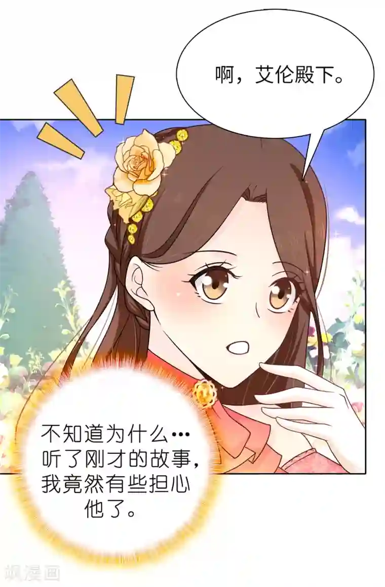 皇子的天降未婚妻第81话 我是真的担心你