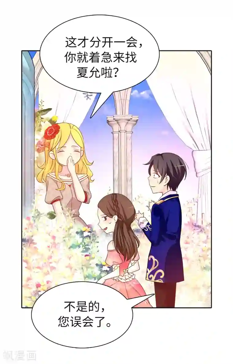 皇子的天降未婚妻第81话 我是真的担心你