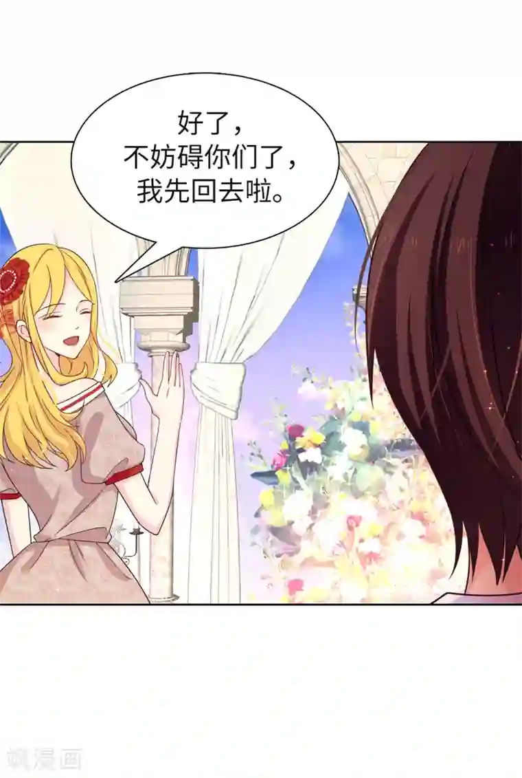 皇子的天降未婚妻第81话 我是真的担心你