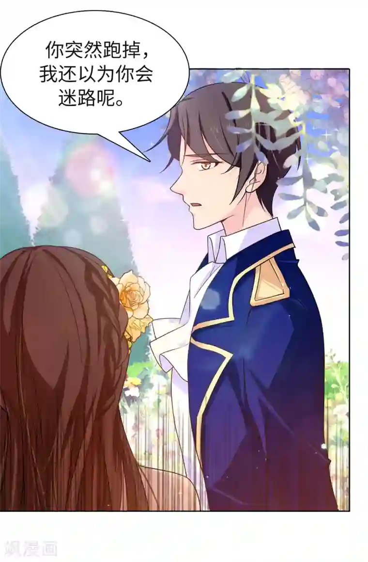 皇子的天降未婚妻第81话 我是真的担心你