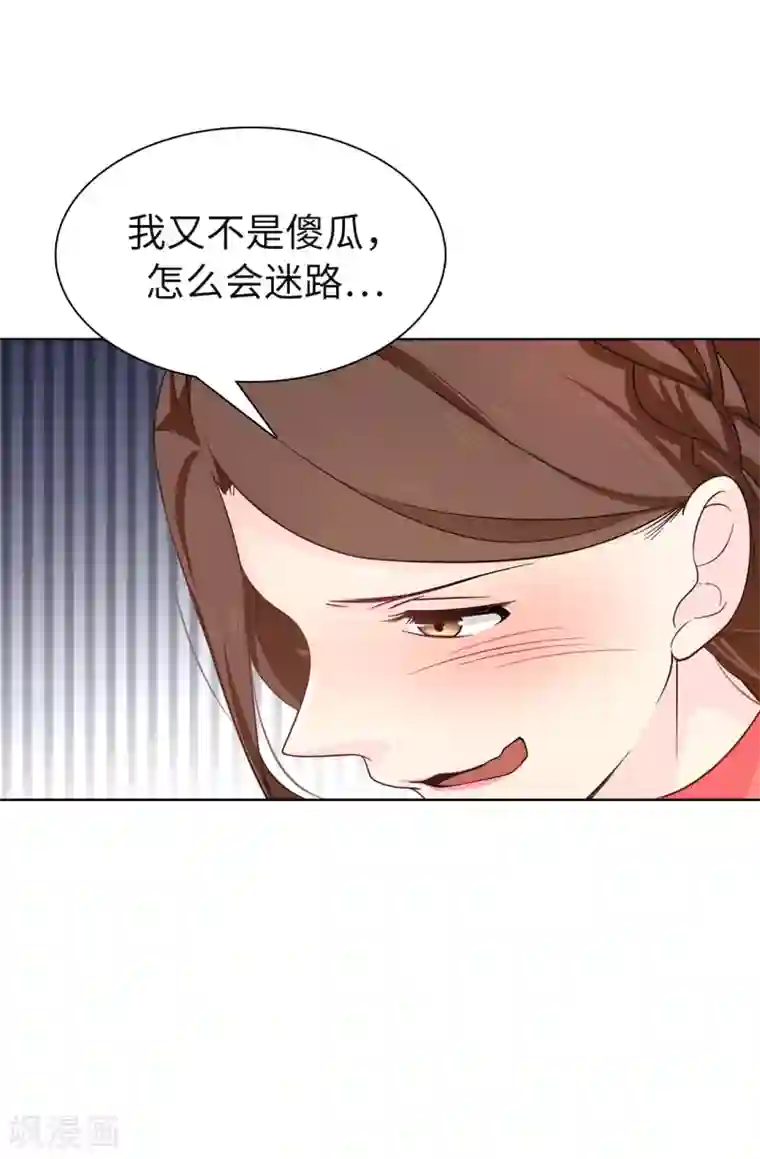皇子的天降未婚妻第81话 我是真的担心你