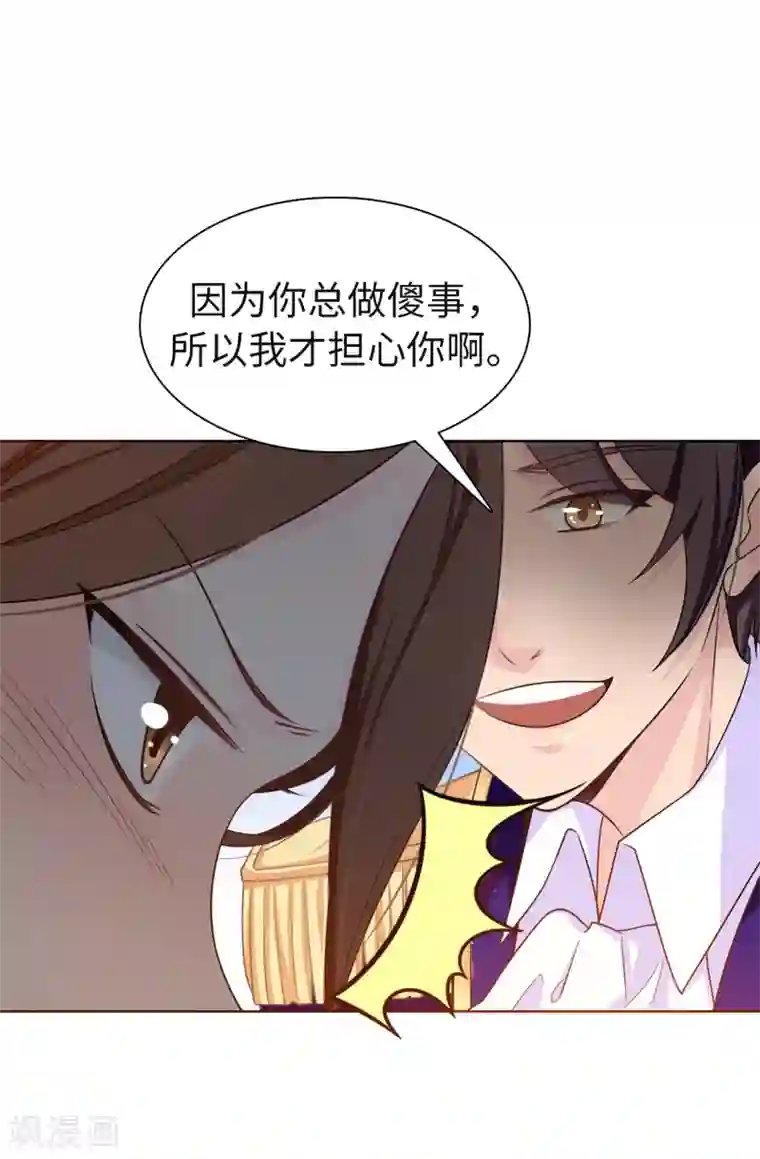 皇子的天降未婚妻第81话 我是真的担心你