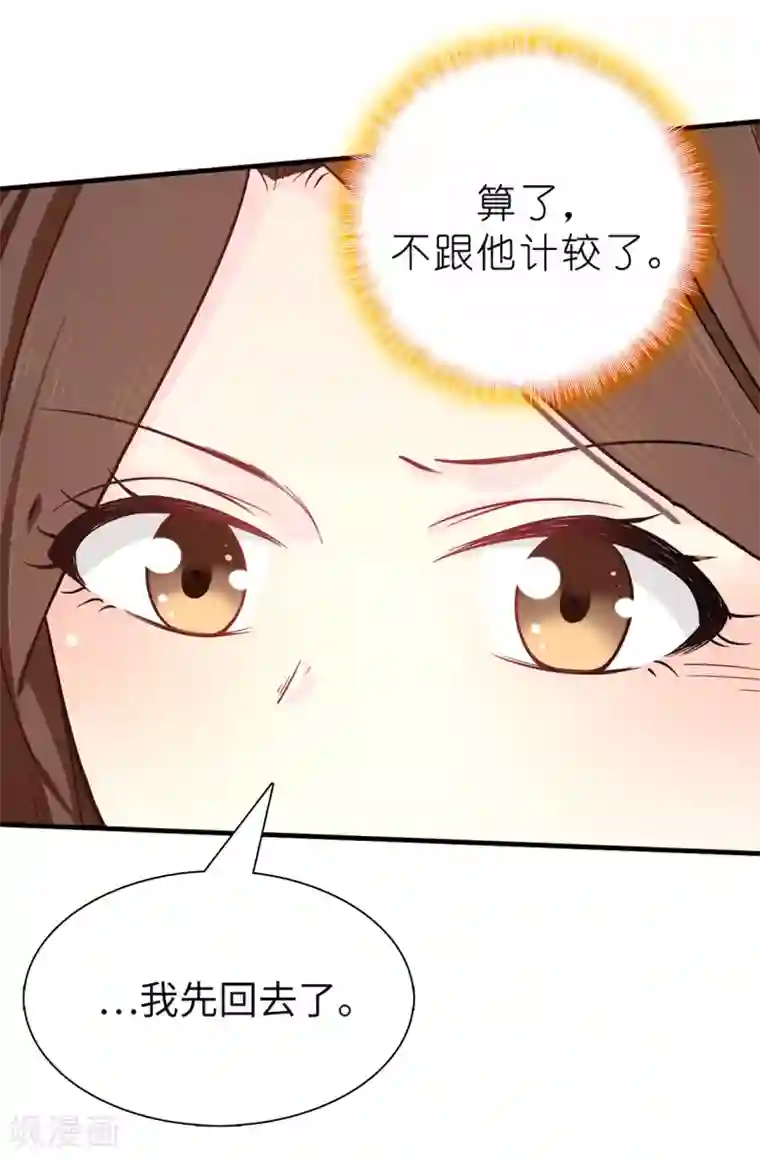 皇子的天降未婚妻第81话 我是真的担心你