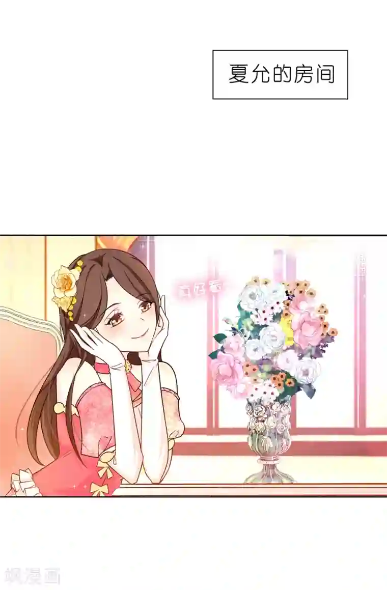 皇子的天降未婚妻第81话 我是真的担心你