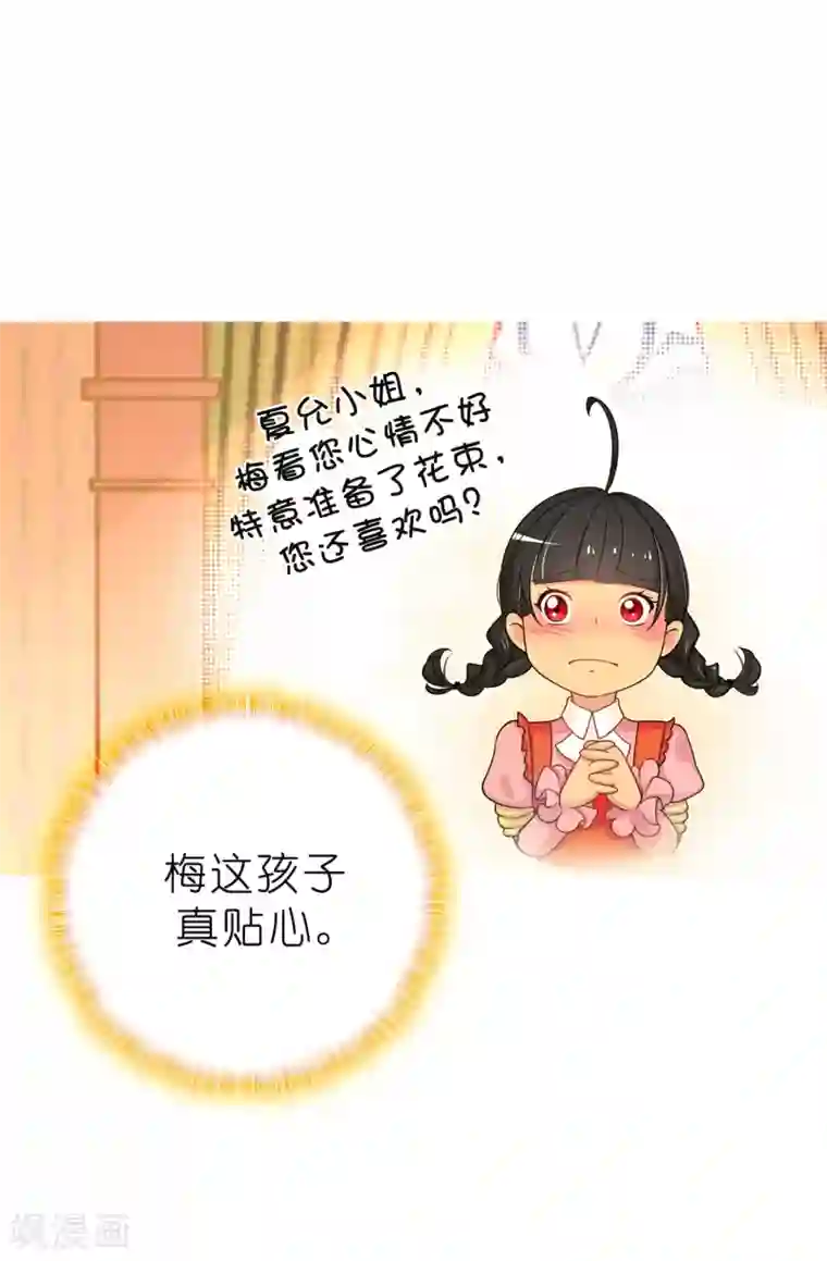 皇子的天降未婚妻第81话 我是真的担心你