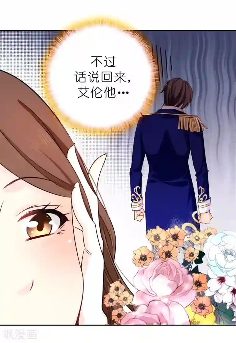 皇子的天降未婚妻第81话 我是真的担心你