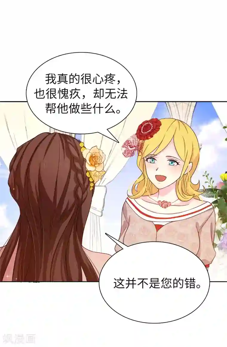 皇子的天降未婚妻第81话 我是真的担心你