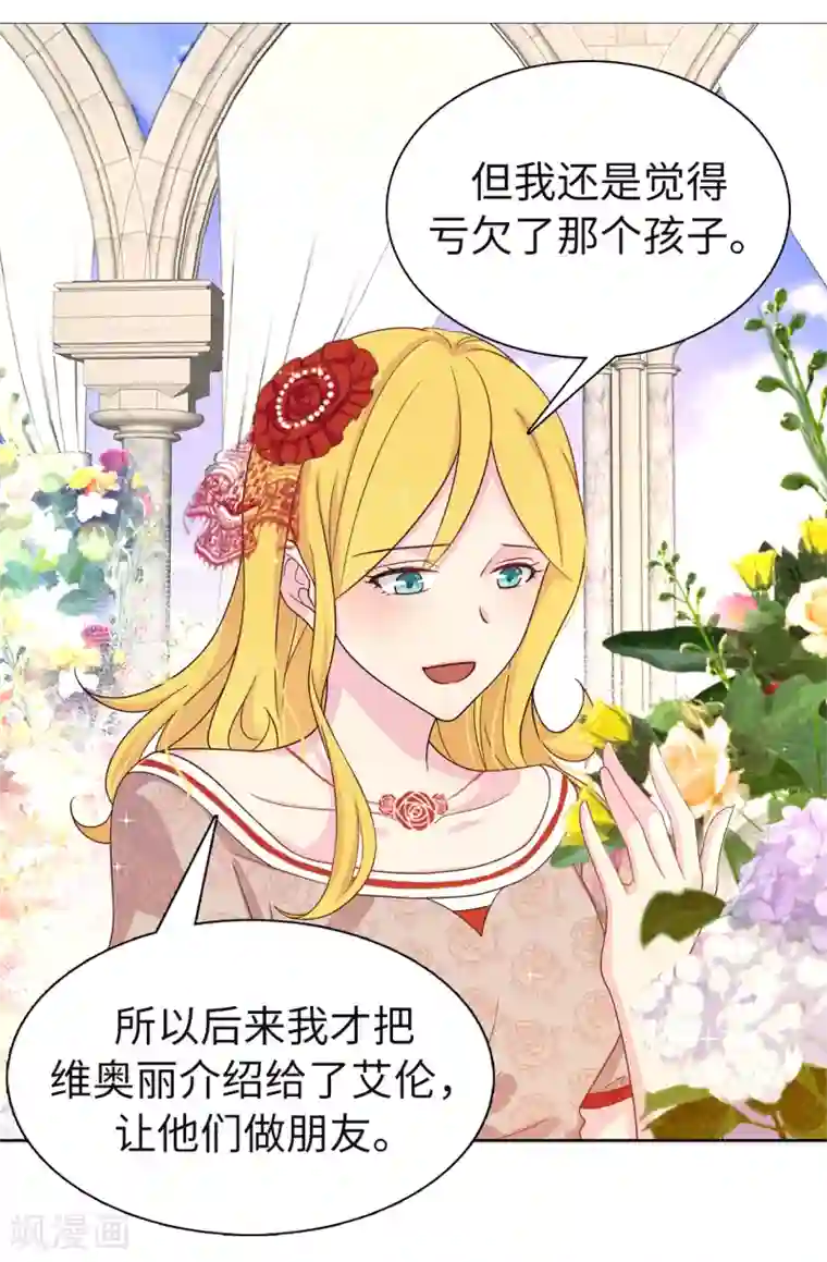 皇子的天降未婚妻第81话 我是真的担心你