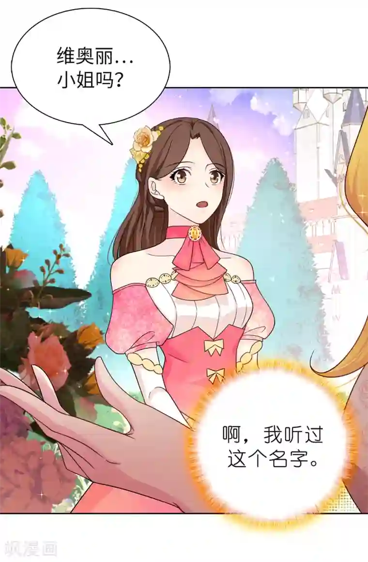 皇子的天降未婚妻第81话 我是真的担心你