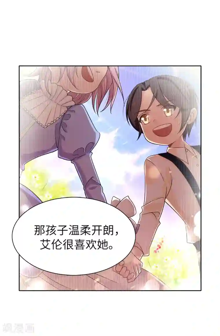 皇子的天降未婚妻第81话 我是真的担心你