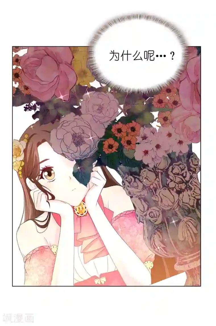 皇子的天降未婚妻第82话 我在胡思乱想些什么？