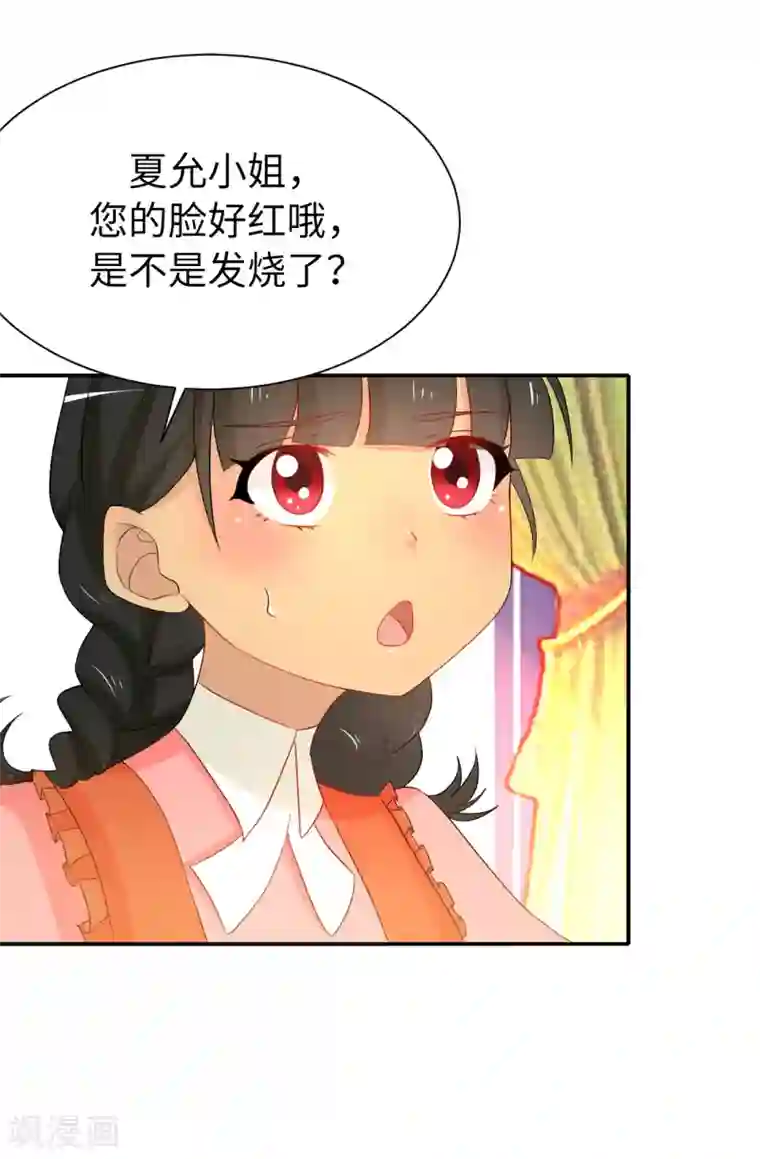 皇子的天降未婚妻第82话 我在胡思乱想些什么？