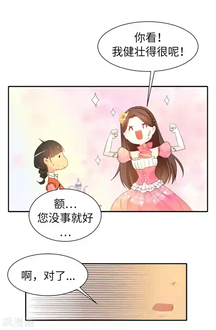 皇子的天降未婚妻第82话 我在胡思乱想些什么？