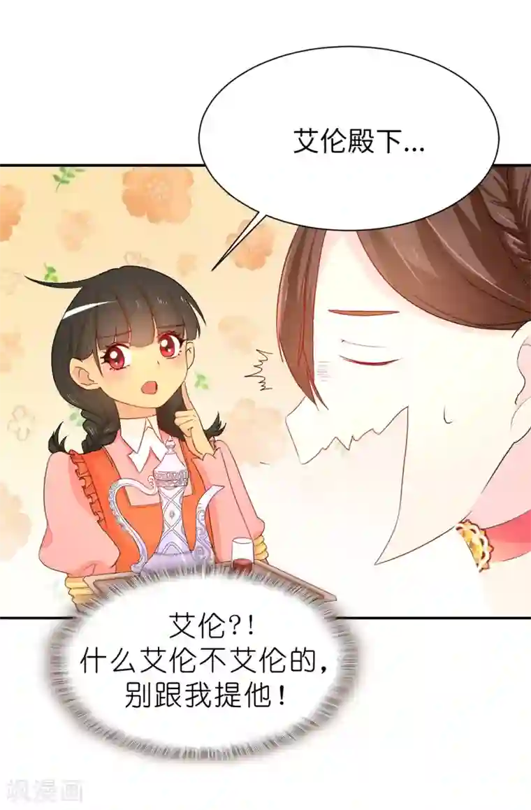 皇子的天降未婚妻第82话 我在胡思乱想些什么？