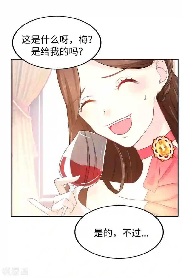 皇子的天降未婚妻第82话 我在胡思乱想些什么？