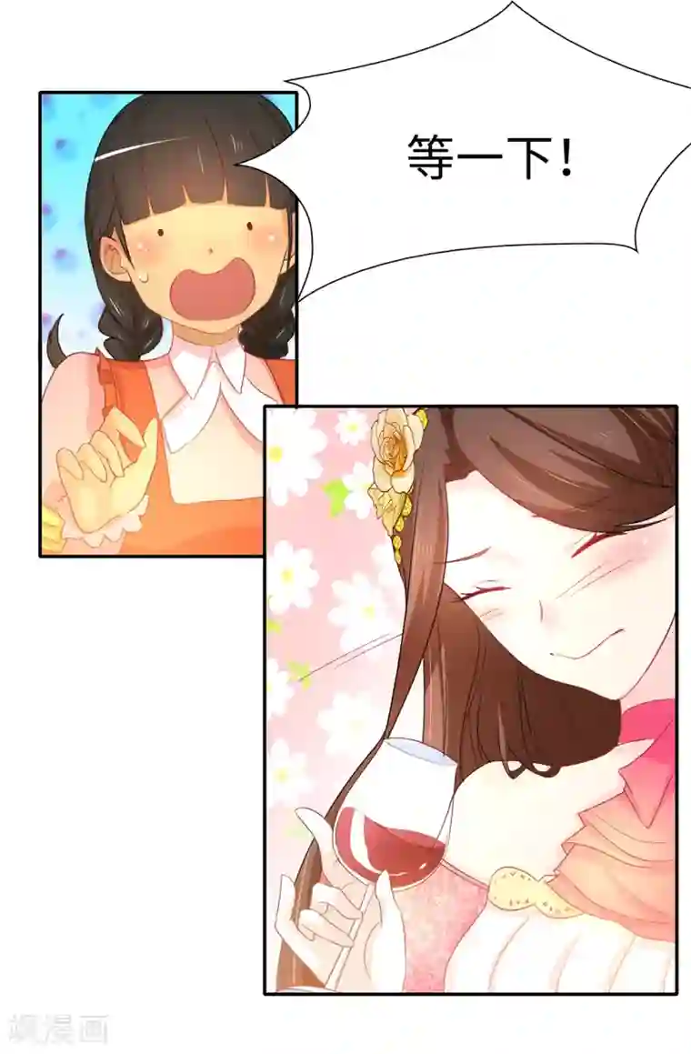 皇子的天降未婚妻第82话 我在胡思乱想些什么？