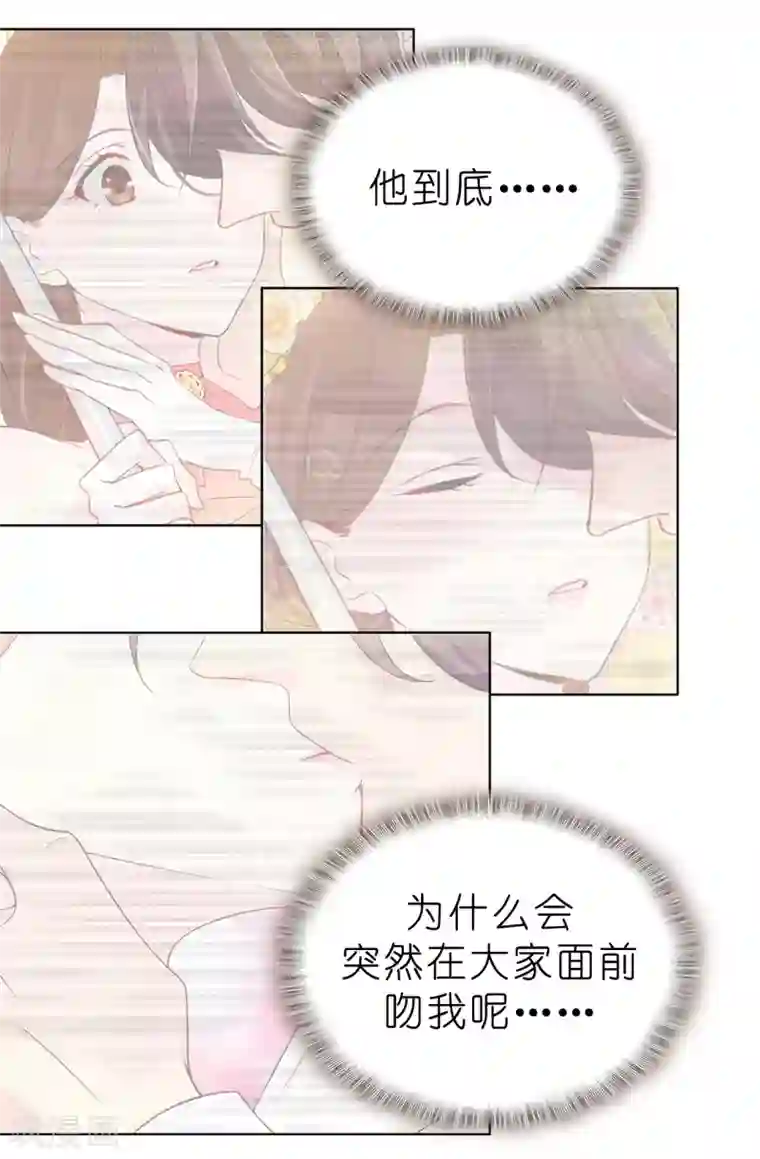 皇子的天降未婚妻第82话 我在胡思乱想些什么？