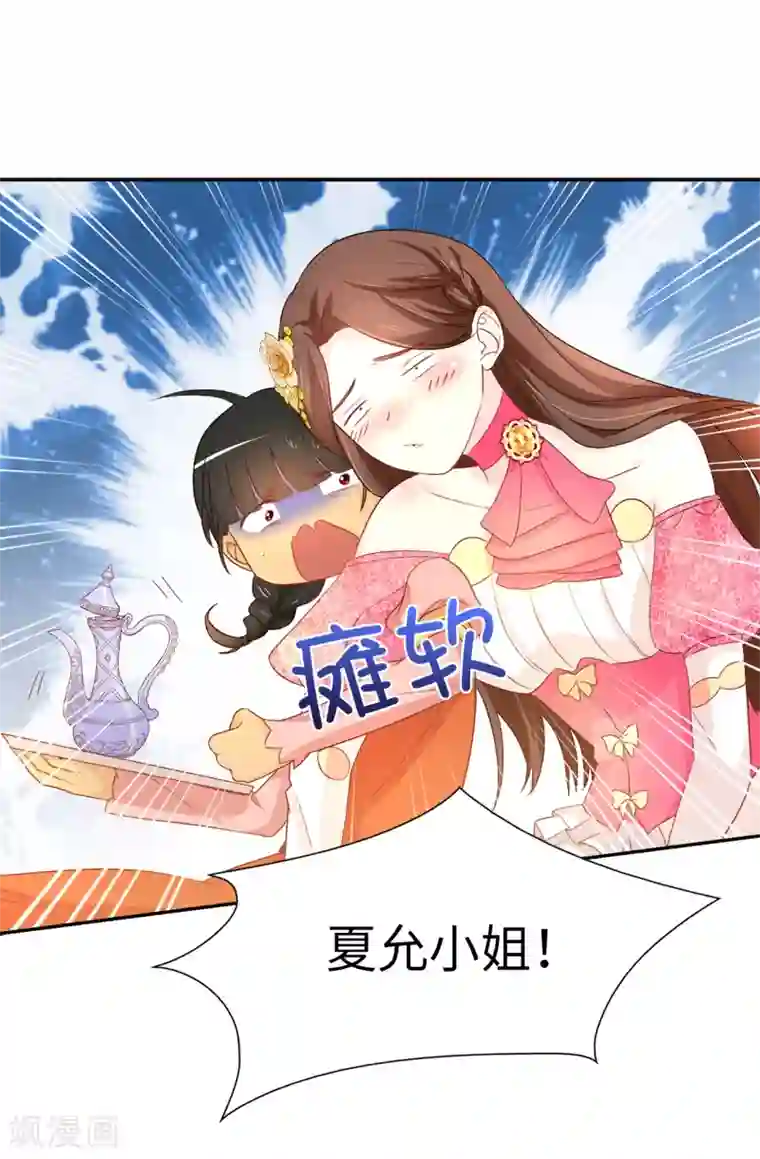 皇子的天降未婚妻第82话 我在胡思乱想些什么？