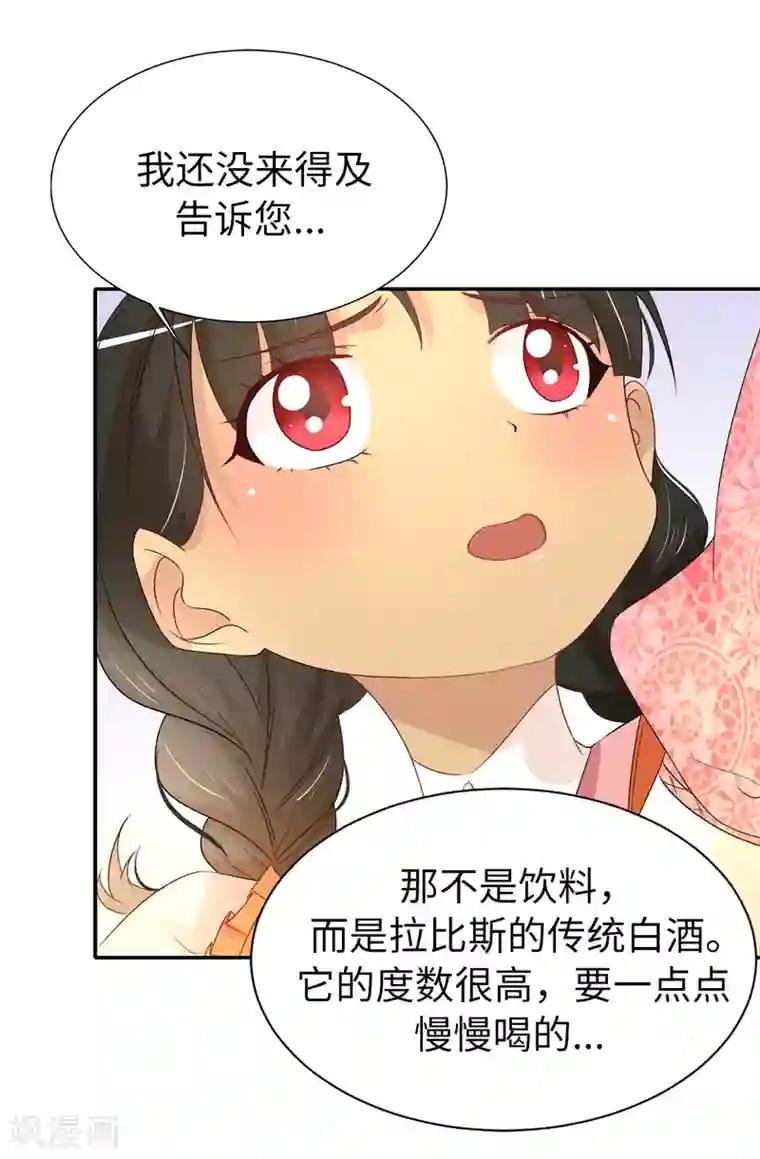 皇子的天降未婚妻第82话 我在胡思乱想些什么？