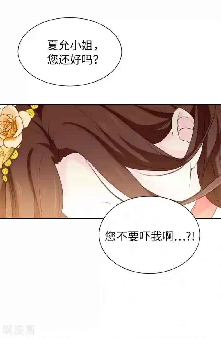 皇子的天降未婚妻第82话 我在胡思乱想些什么？