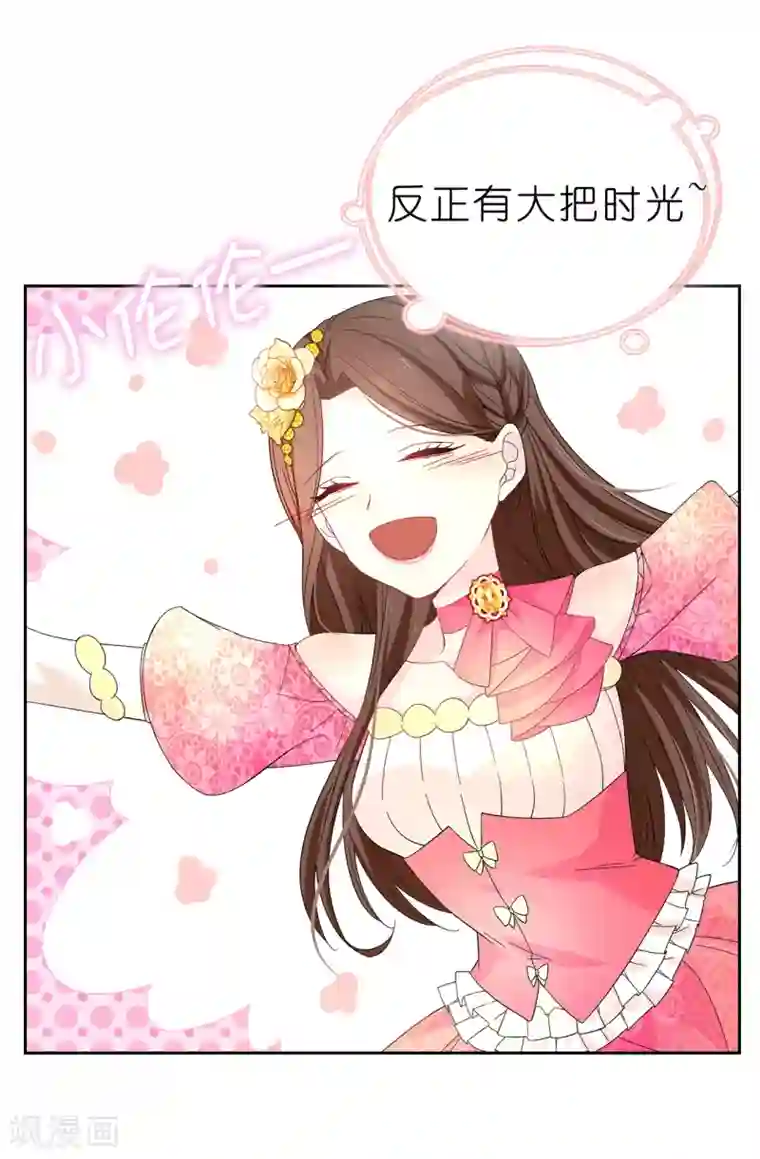 皇子的天降未婚妻第82话 我在胡思乱想些什么？