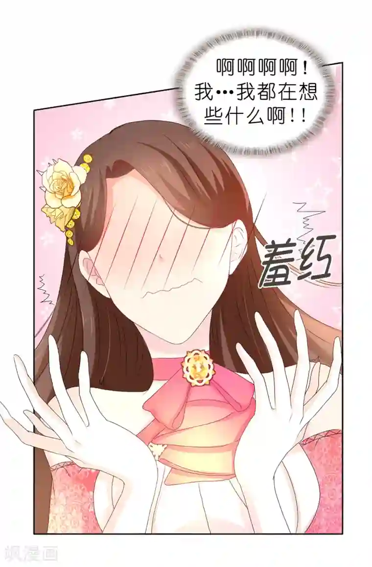 皇子的天降未婚妻第82话 我在胡思乱想些什么？