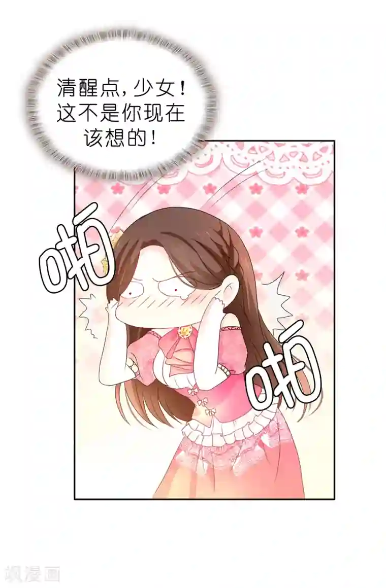 皇子的天降未婚妻第82话 我在胡思乱想些什么？