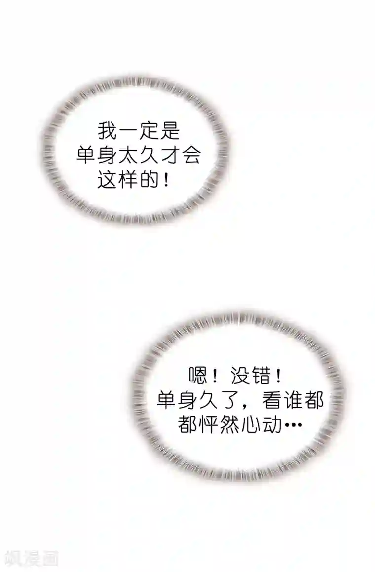 皇子的天降未婚妻第82话 我在胡思乱想些什么？