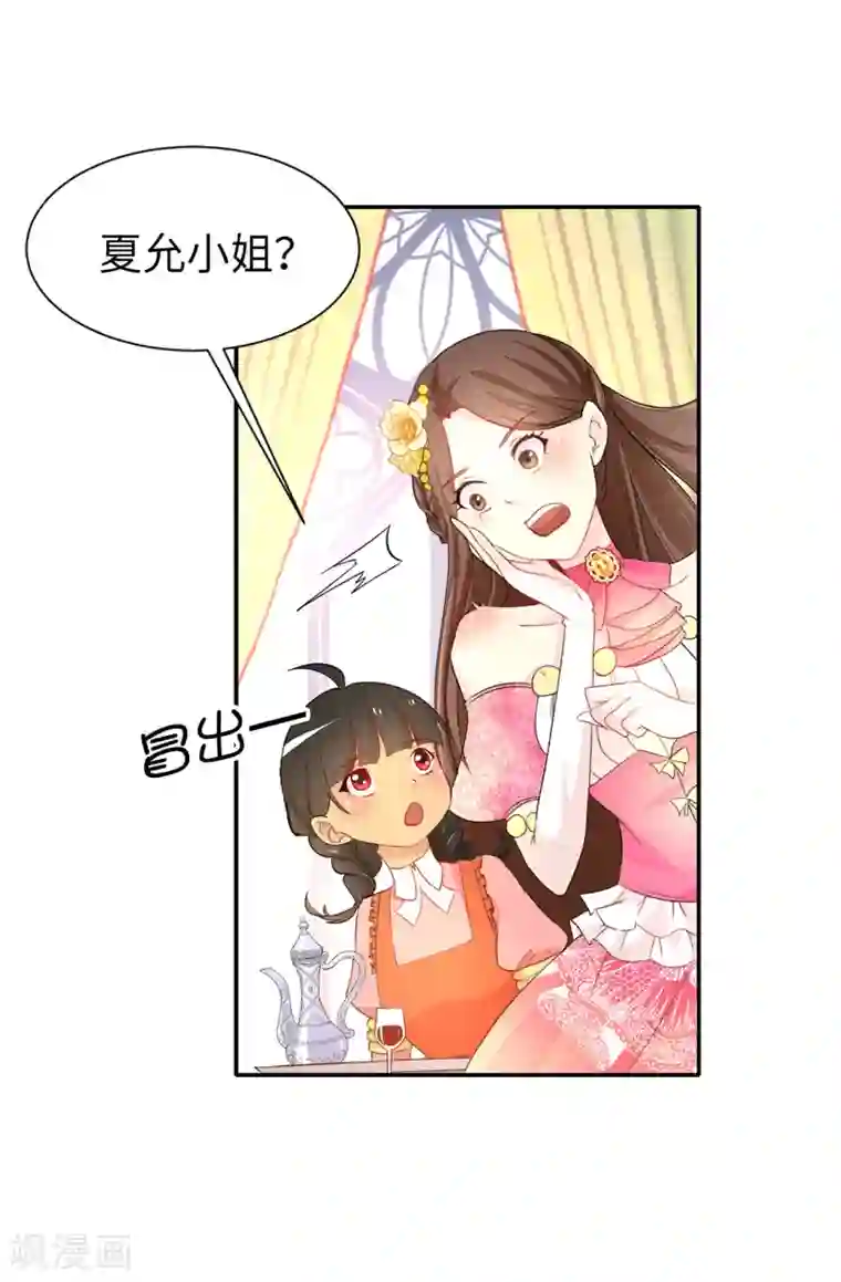 皇子的天降未婚妻第82话 我在胡思乱想些什么？