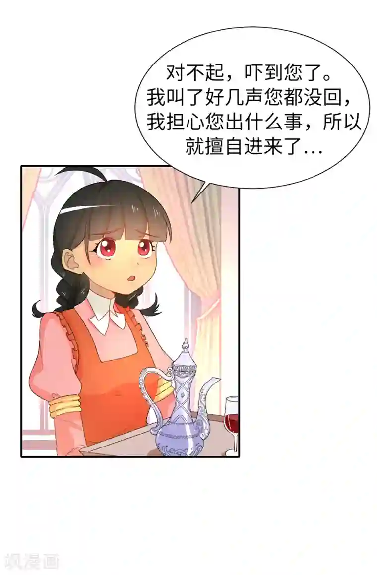 皇子的天降未婚妻第82话 我在胡思乱想些什么？