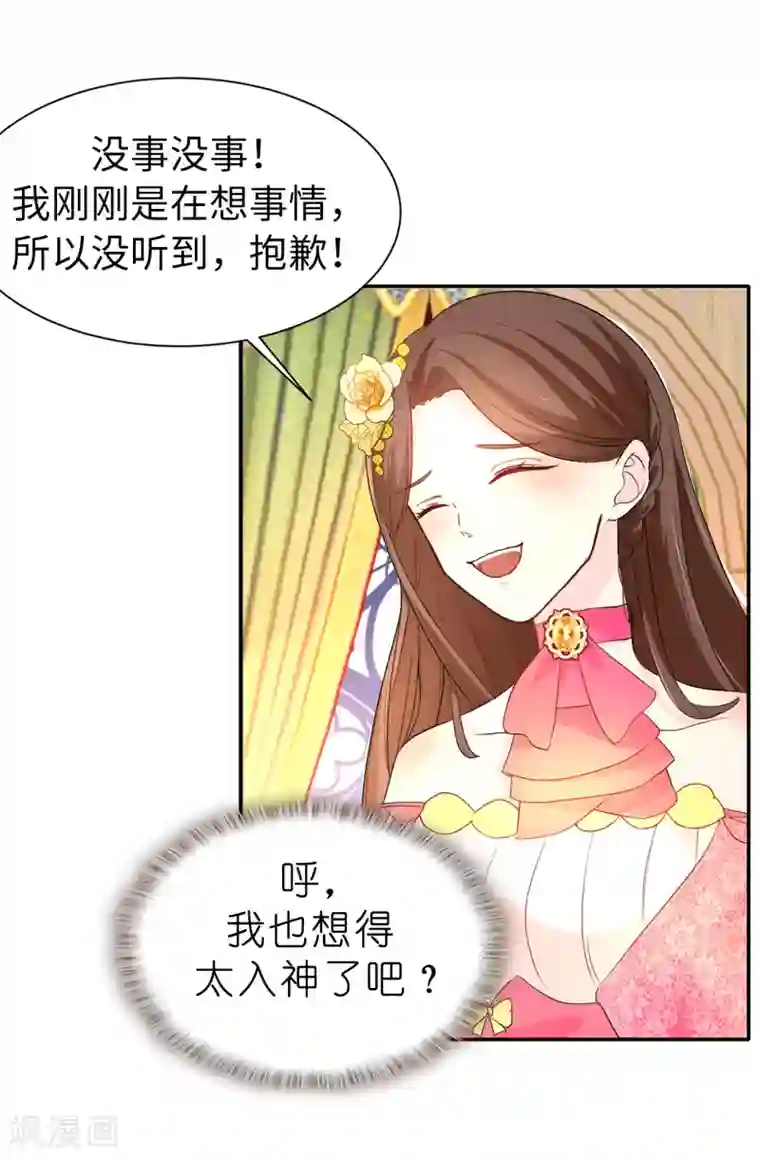 皇子的天降未婚妻第82话 我在胡思乱想些什么？