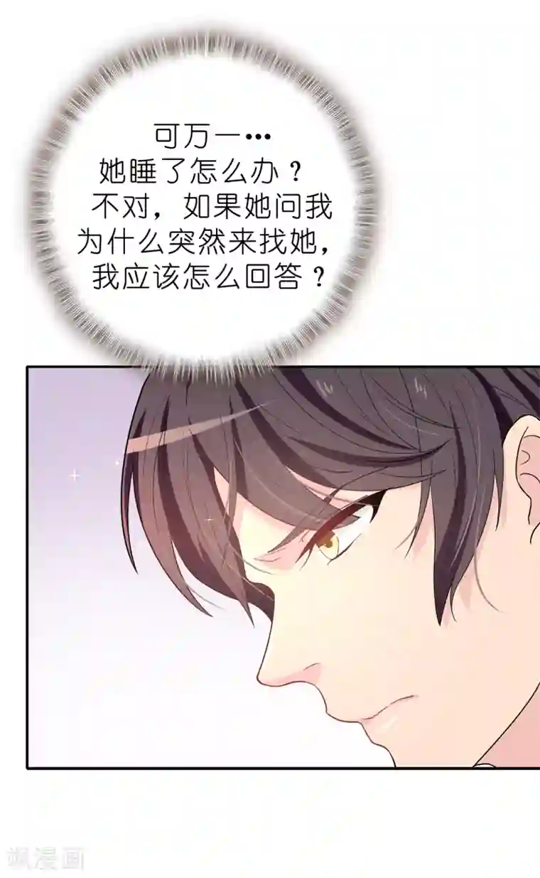 皇子的天降未婚妻第83话 患得患失