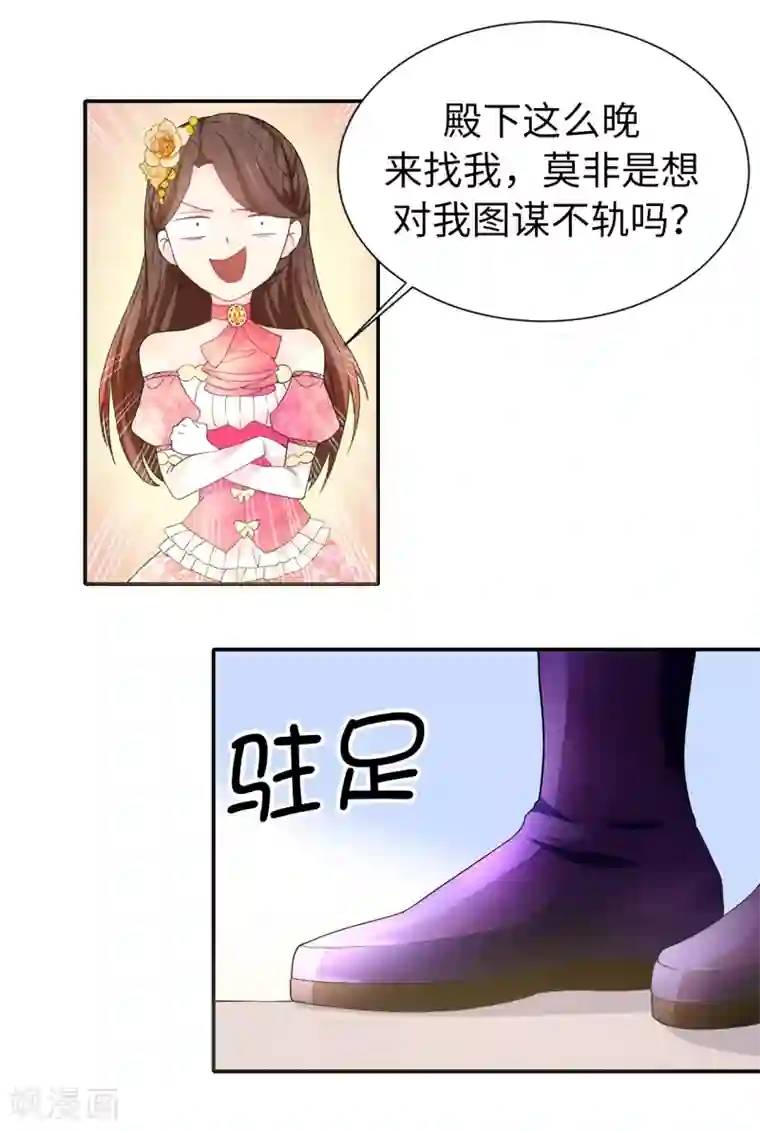 皇子的天降未婚妻第83话 患得患失