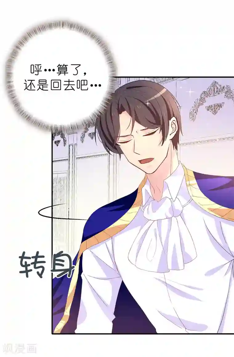 皇子的天降未婚妻第83话 患得患失