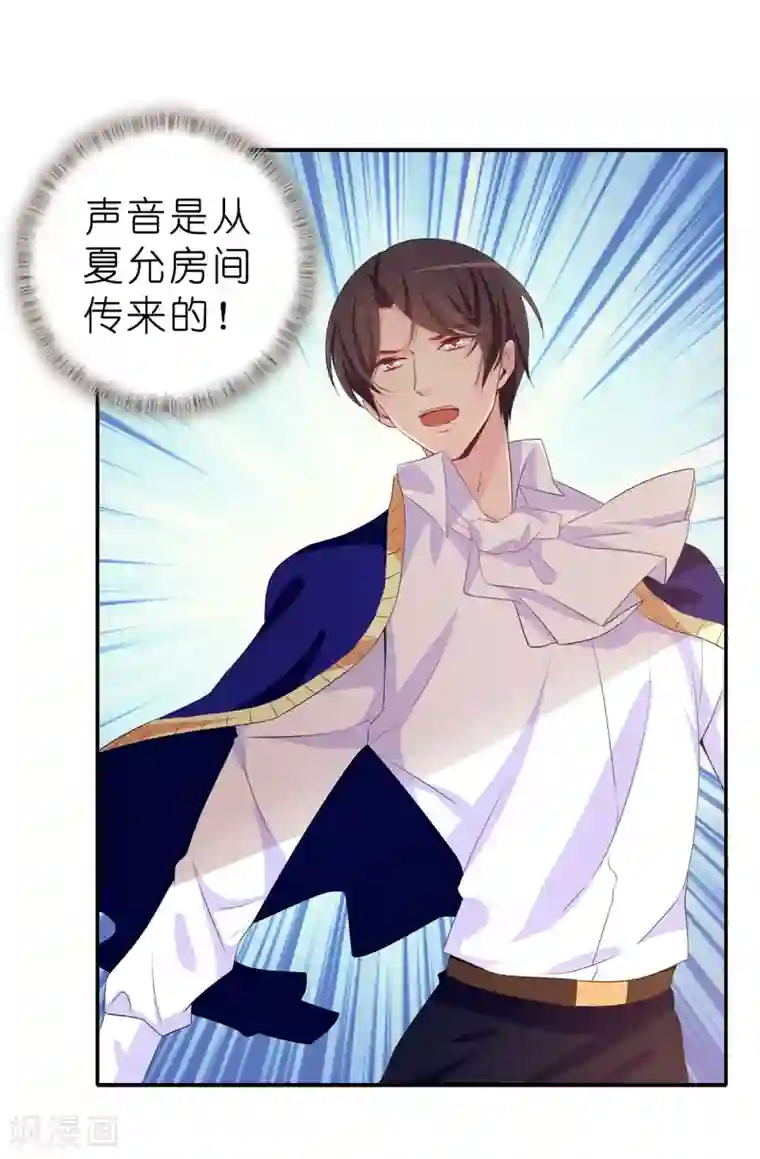 皇子的天降未婚妻第83话 患得患失