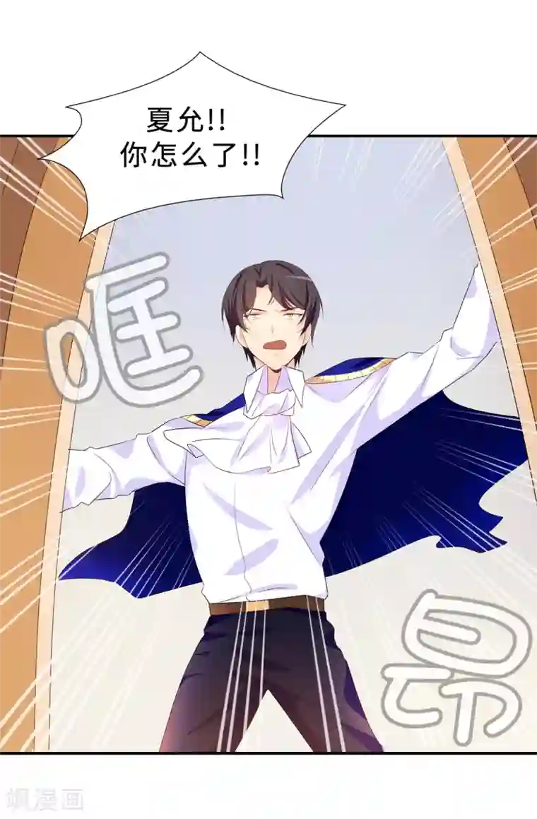 皇子的天降未婚妻第83话 患得患失