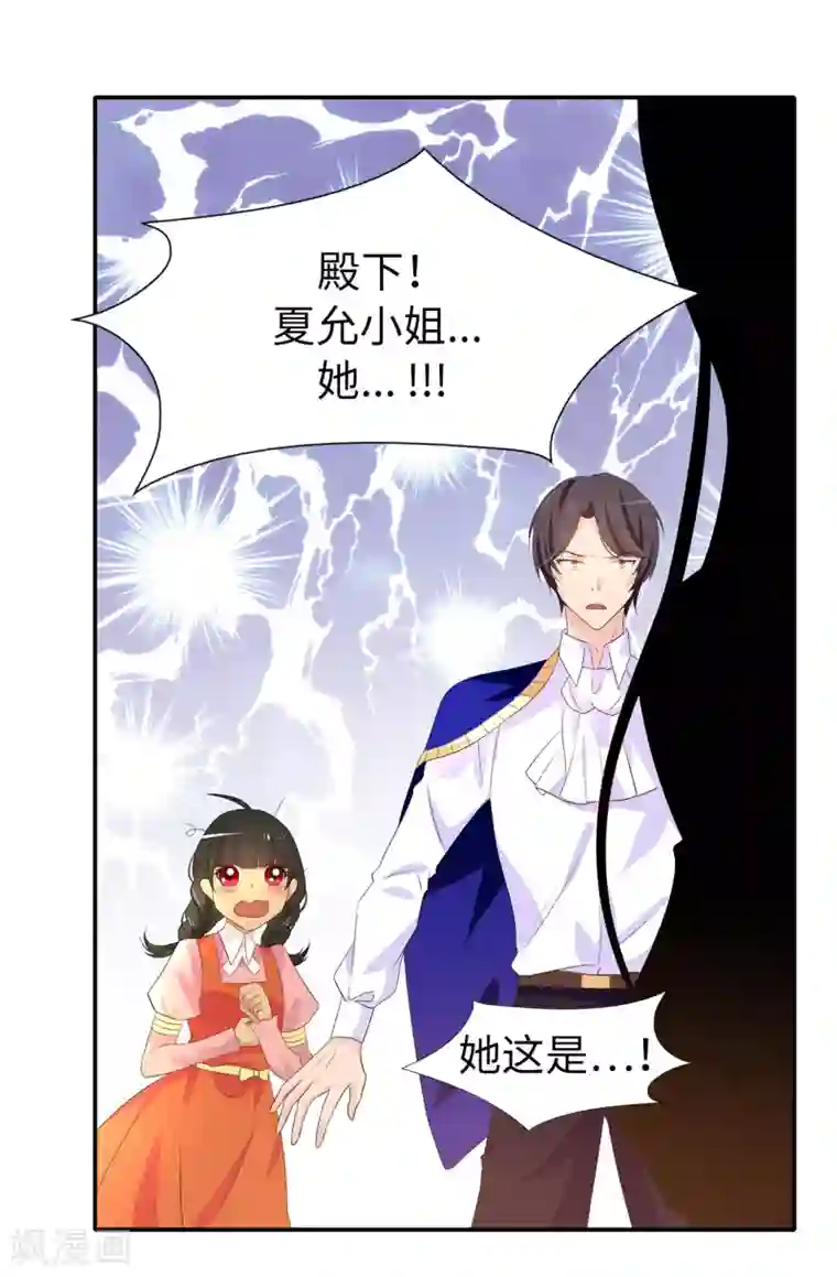 皇子的天降未婚妻第83话 患得患失