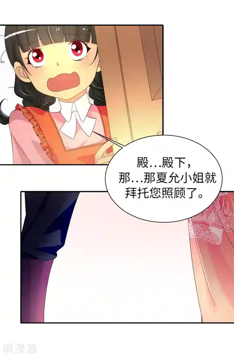皇子的天降未婚妻第83话 患得患失