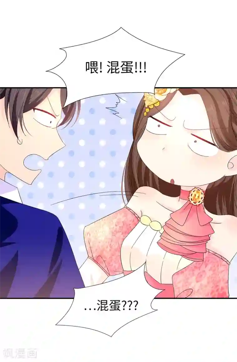 皇子的天降未婚妻第83话 患得患失