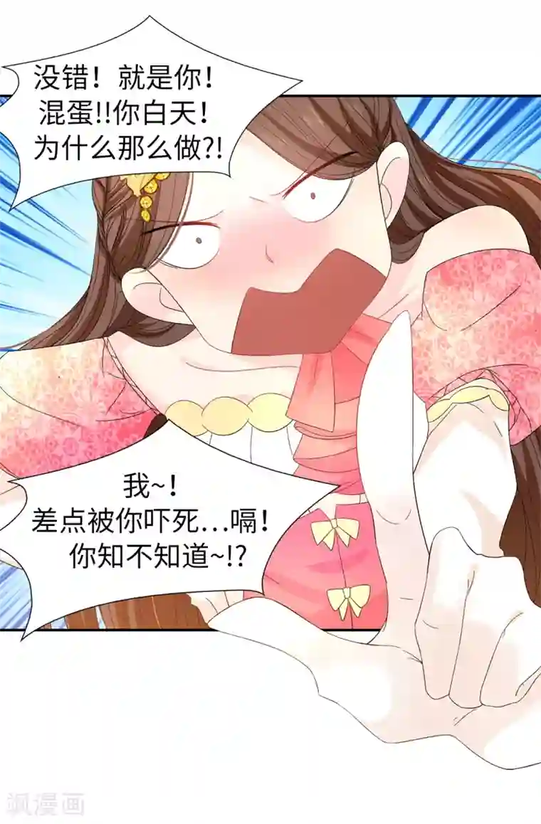皇子的天降未婚妻第83话 患得患失