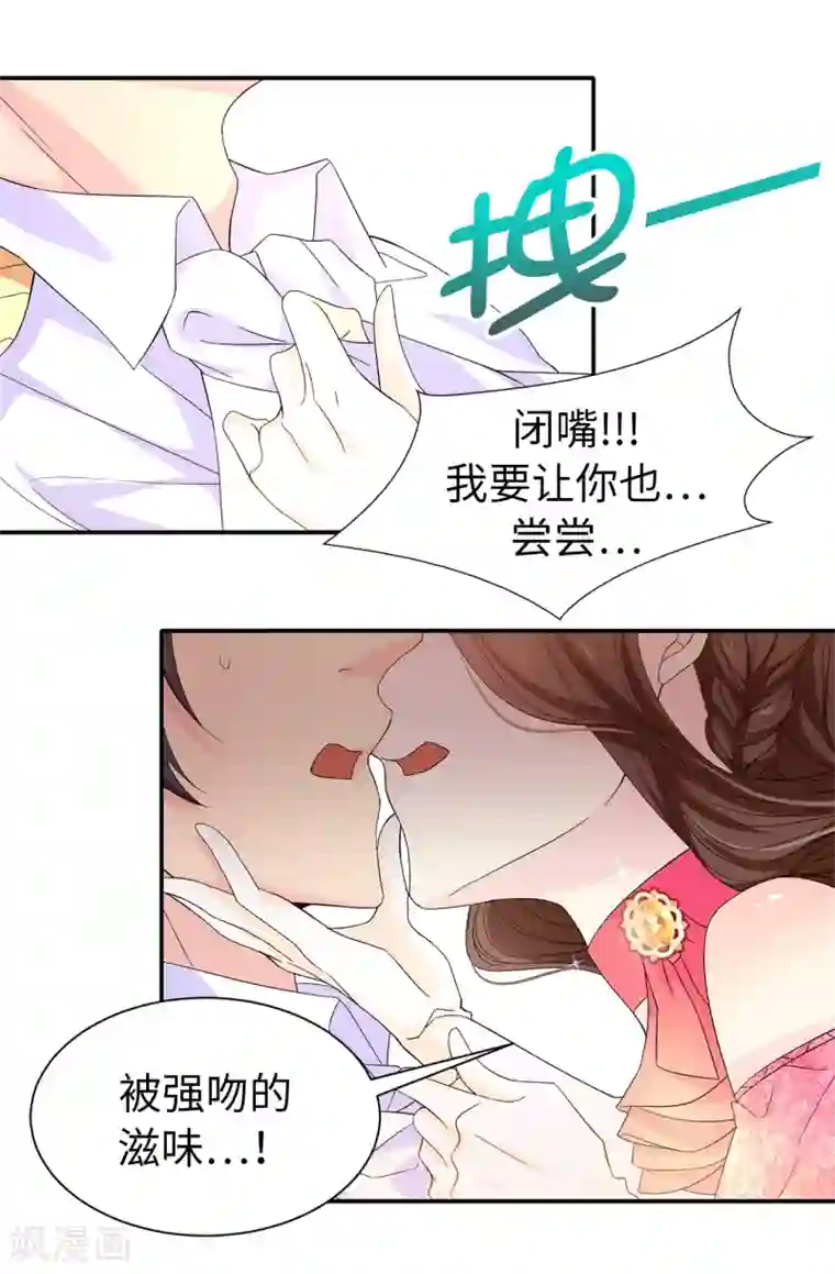 皇子的天降未婚妻第83话 患得患失