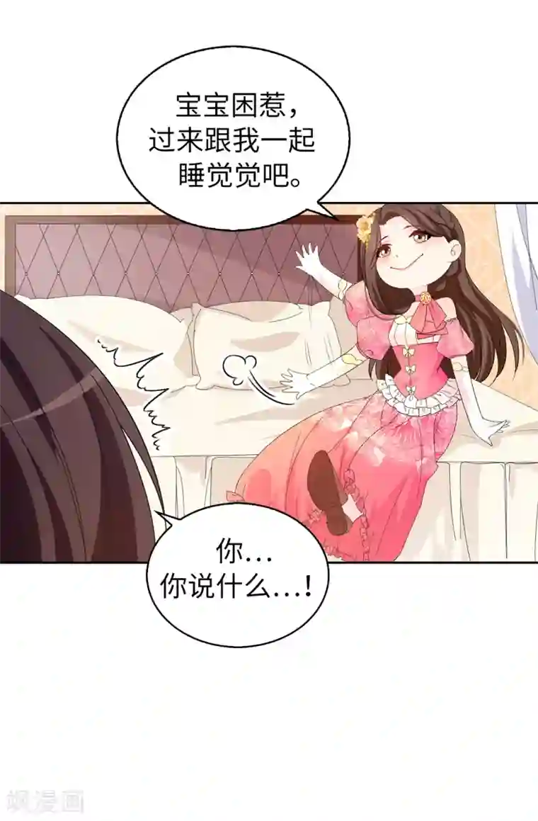 皇子的天降未婚妻第83话 患得患失