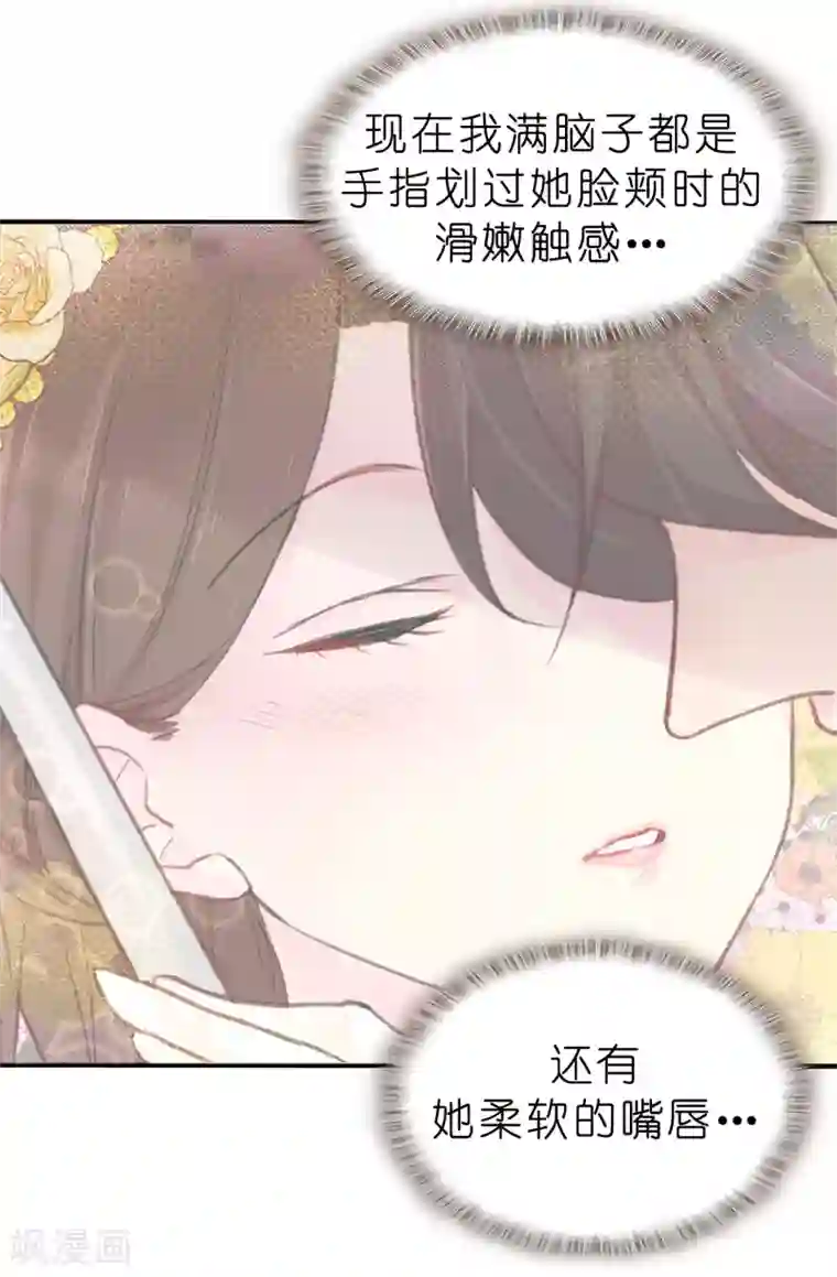 皇子的天降未婚妻第83话 患得患失