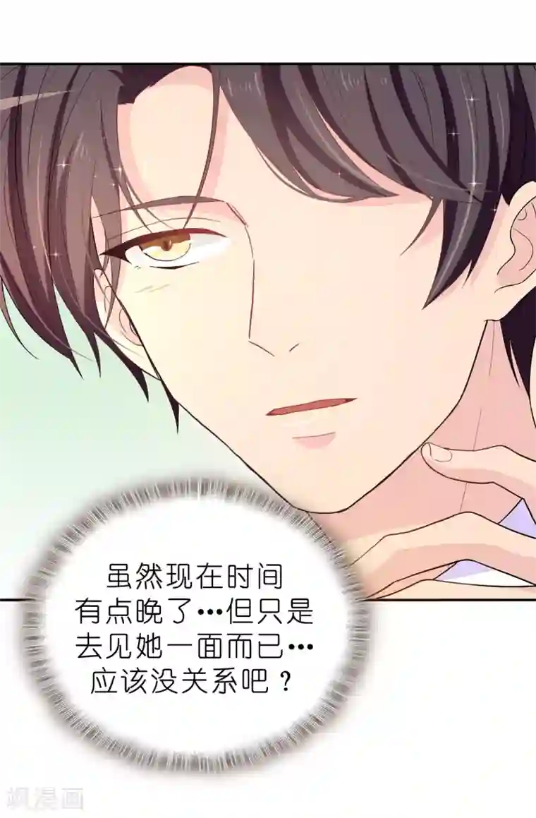 皇子的天降未婚妻第83话 患得患失