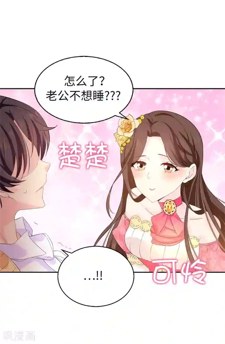 皇子的天降未婚妻第84话 “报仇成功”！