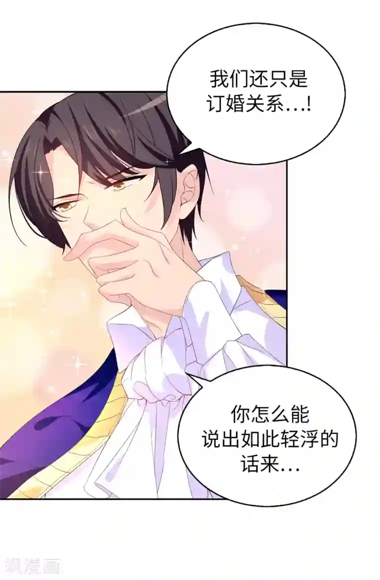 皇子的天降未婚妻第84话 “报仇成功”！